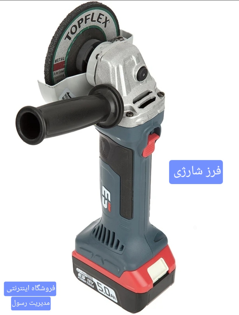 خرید اینترنتی فرز شارژی